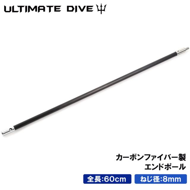 Ultimate Dive アルティメットダイブ 銛 手銛 スペア用 エンド ポール 60cm カーボンファイバー 魚突き モリ 魚 突き 素潜り ヤスの通販は 5,480円