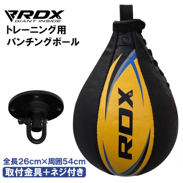 Rdx 正規品 パンチングボール 吊り下げ 金具付き ボクシング トレーニング パンチングバッグ ストレス解消 ストレス発散の通販はau Pay マーケット Mars Shop