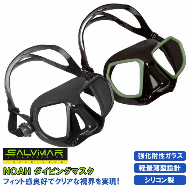 Salvimar Noah ダイビング マスク ゴーグル スピアフィッシング 銛 スキューバダイビング フリーダイビング シュノーケル 魚 突きの通販はau Pay マーケット Mars Shop