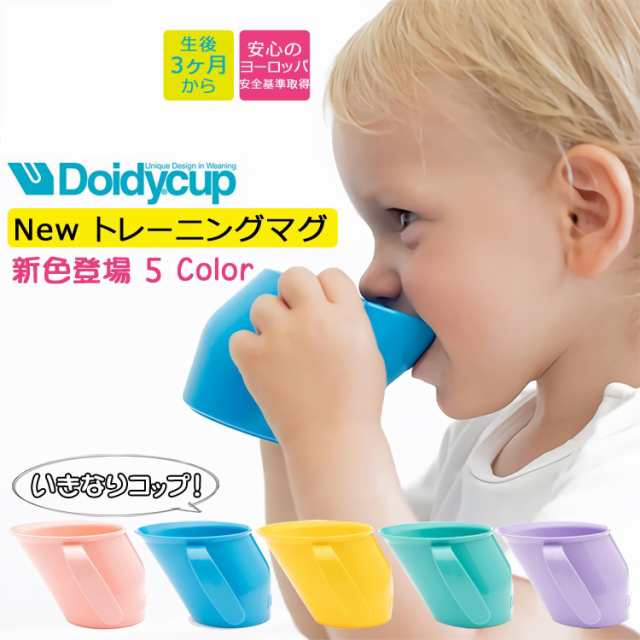 ドイディーカップ トレーニング マグ 単品 5色 ベビー 赤ちゃん ハンドル付き カップ 幼児 子供 食洗器対応 日用品 Doidy Cupの通販はau Pay マーケット Mars Shop