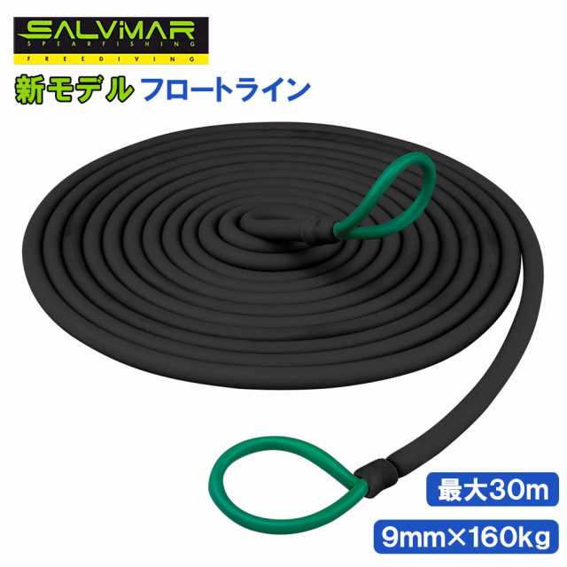 Salvimar フロートライン 全長 16m 9φ 耐久 160kg 最大30m スピアフィッシング 魚突き ゴム ダイビング シュノーケル 素潜り  - ダイビング・シュノーケリング