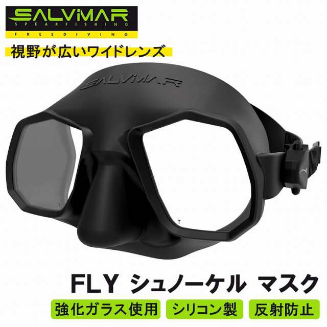 Salvimar サルビマー ダイビング マスク ゴーグル FLY シリコン 製 強化ガラス スピアフィッシング 魚突き シュノーケル  素潜りの通販はau PAY マーケット Mars shop au PAY マーケット－通販サイト