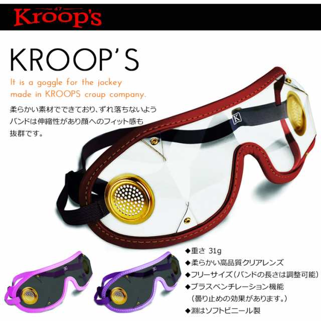 KROOPS クループス スカイダイビング 軽量 ゴーグル ジョッキーゴーグル 乗馬 ゴーグル 眼鏡 サングラス めがね ジョッキー 競馬の通販はau  PAY マーケット - Mars shop | au PAY マーケット－通販サイト