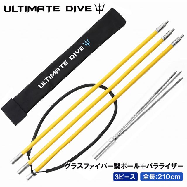 Ultimate Dive アルティメットダイブ 銛 セット 3ピース 210cm グラスファイバー 手銛 3又 パラライザー 魚突き モリ 魚 突き モリ ヤスの通販は