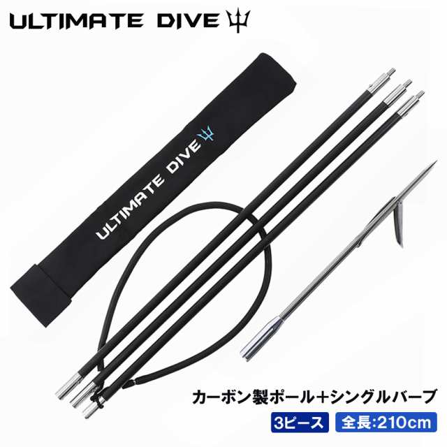 Ultimate Dive 銛 3ピース 210cm 手銛 シングルバーブ カーボン