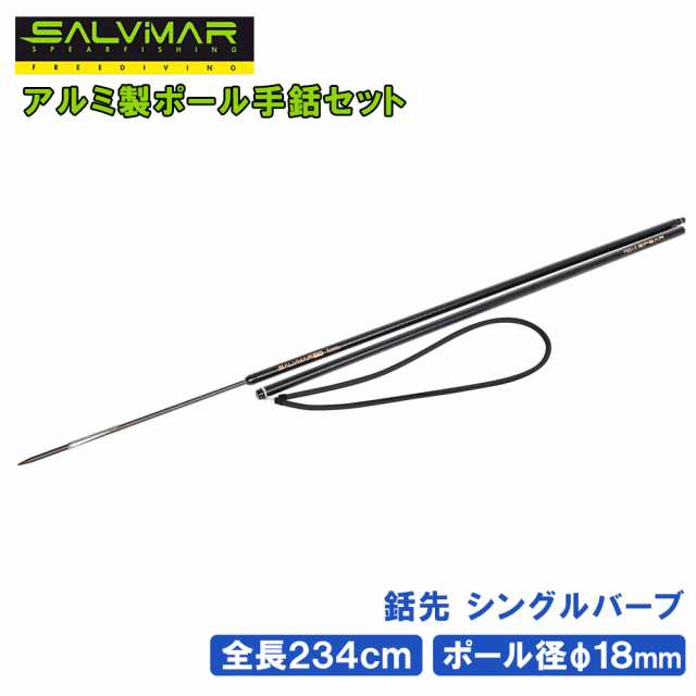 Salvimar サルビマー アルミシャフト ポールスピア セット 195cm 径