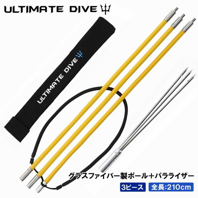 Ultimate Dive アルティメットダイブ 銛 セット 3ピース 210cm グラスファイバー 手銛 パラライザー 魚突き モリ  スピアフィッシング - その他ダイビング・シュノーケリング