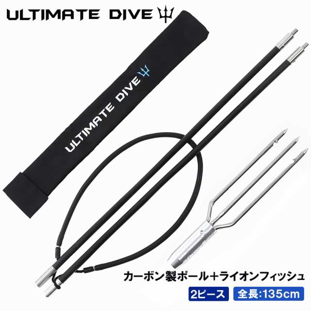 Ultimate Dive 銛 セット 2ピース 135cm カーボンファイバー 手銛 3又 スピアフィッシング 魚突き モリ 魚 突き 素潜り  チョッキ ヤスの通販はau PAY マーケット - Mars shop | au PAY マーケット－通販サイト