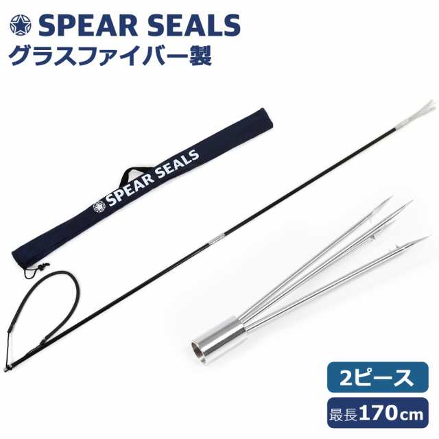 Spear Seals 4点セット 5プロロング グラスファイバー製 2ピース 170cm モリ 魚 突き 魚突き 手銛 銛 スピアフィッシング チョッキの通販はau Pay マーケット Mars Shop