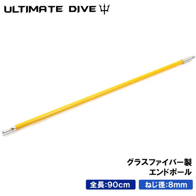 Ultimate Dive アルティメットダイブ 銛 スペア用 エンドポール 90cm グラスファイバー スペア 継ぎ足し 魚突き 魚 突き モリ 手銛 ヤスの通販は 6,890円