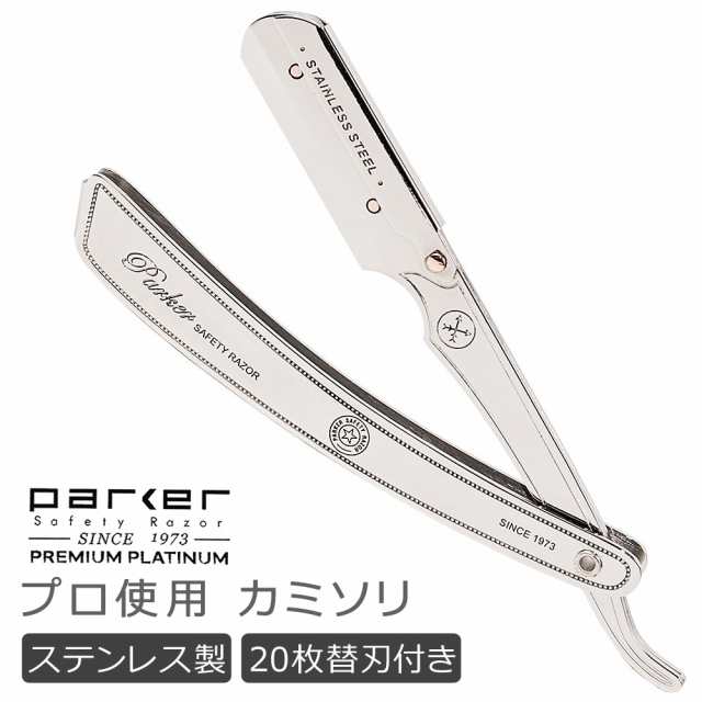 Parker パーカー プロ使用 カミソリ 枚替え刃付き ステンレス ステンレススチール製 剃刀 理容師 美容師 眉毛 顔剃り 顔そり かみそりの通販はau Pay マーケット Mars Shop