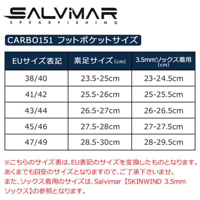 Salvimar サルビマー ロングフィン CARBO151 カーボン 製 フィン 足