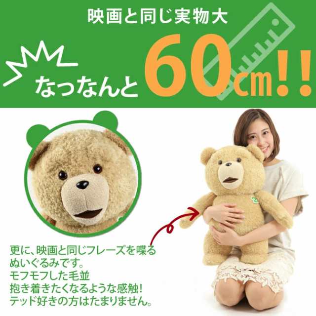 テッド 2 しゃべるぬいぐるみ 60cm 映画 実物大 正規品 ふわふわ 動物