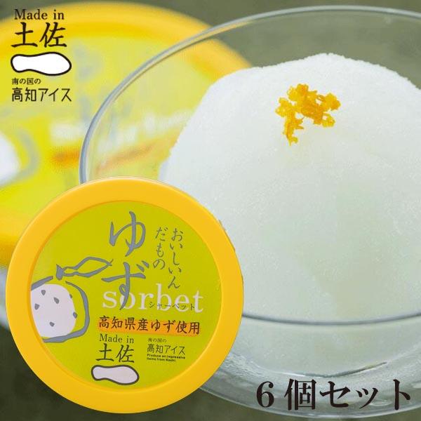 高知アイス Made in 土佐 ゆずシャーベット ６個 柚子 ユズ ご当地アイス お取り寄せ スィーツ