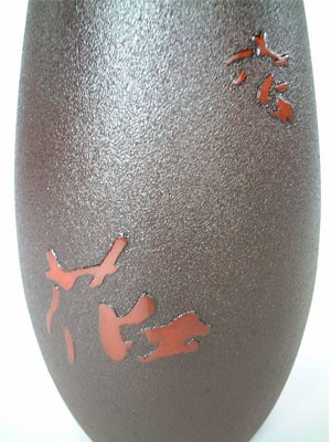 季久作「土佐古代塗」花瓶 土佐古代塗　美禄堂／高知 伝統工芸 漆器 特産品 手造り 御祝