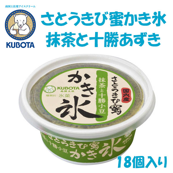 さとうきび蜜かき氷 抹茶と十勝あずき　18個入 久保田食品 サイズ10 アイス 添加物不使用 ギフト の通販は