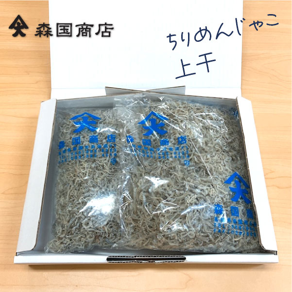 ちりめんじゃこ上干300ｇ×2袋 上乾しらす／森国商店 上乾（しらす） 冷凍便 おじゃこ　鮮度日本一を目指します！ お中元 お歳暮 シラスの通販は