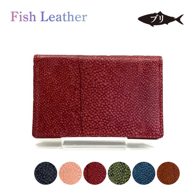 名刺入れ フィッシュレザー ブリ Lサイズ オーシャンレザーブランド fish leather 鰤 魚皮を魚革に ギフトラッピングOK 誕生日 記念日 就職祝 入学卒業 学業お守り 長寿 サステナブル