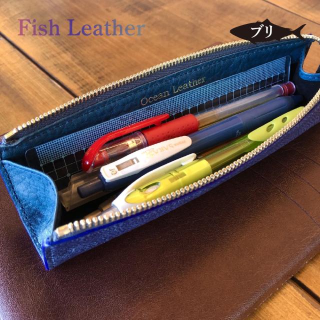 ペンケース フィッシュレザー ブリ オーシャンレザーブランド fish