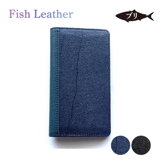手帳型スマホケース フィッシュレザー ブリ オーシャンレザーブランド fish leather 鰤 魚皮を魚革に ギフトラッピングOK 誕生日 記念日 就職祝 入学卒業 学業お守り 長寿 スマートフォンケース　i-phone用　アンドロイド用他汎用ケース