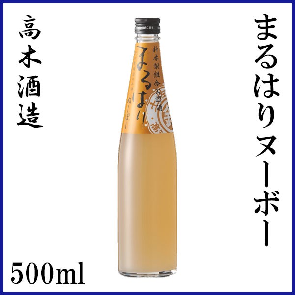 高木酒造 針木新高梨のお酒 まるはりヌーボー 500ml 化粧箱無し 高木酒造 梨のお酒 リキュール お酒 の通販はau Pay マーケット 森徳蔵商店