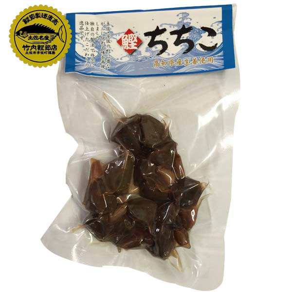 PAY　ちちこ（約70ｇ）1パック/鰹の心臓/竹内商店/鰹節/土佐節/カツオ/土佐/名物/高知/の通販はau　マーケット　PAY　森徳蔵商店　au　マーケット－通販サイト