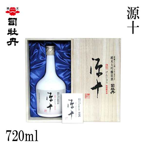 司牡丹　源十　720ml 化粧箱入り 司牡丹酒造 お酒 高知 お歳暮 お中元 御祝い プレゼント 贈答 お土産