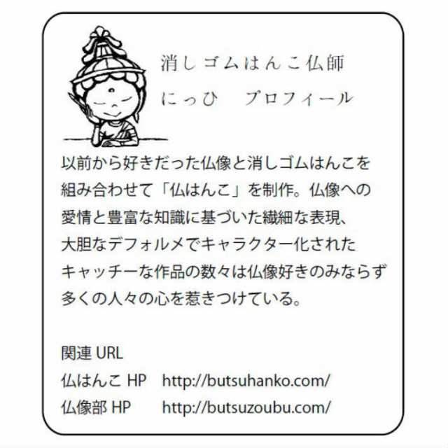 道刃物工業 仏はんこセット にっひ描き下ろし 仏図案付き 即日発送 の通販はau Pay マーケット 道具屋 善左衛門