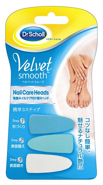 Dr Scholl ドクターショール ベルベットスムーズ 電動ネイルケアキット 付け替えヘッド サロン 爪 ネイルケア の通販はau Pay マーケット 浅草の健康shopフットメイト矢澤