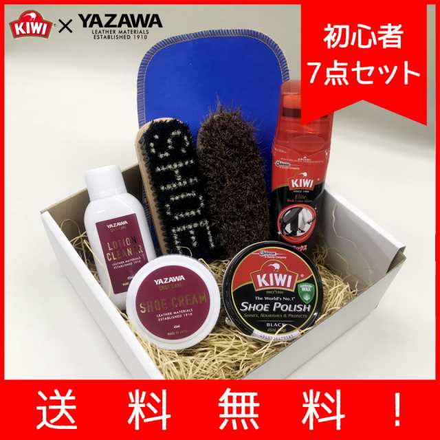 送料無料 沖縄 離島は594円 Kiwi Yazawa7点セット スターターセット シューケアセット 靴磨きセット 初心者向け 革靴 手入れ セットの通販はau Pay マーケット 浅草の健康shopフットメイト矢澤