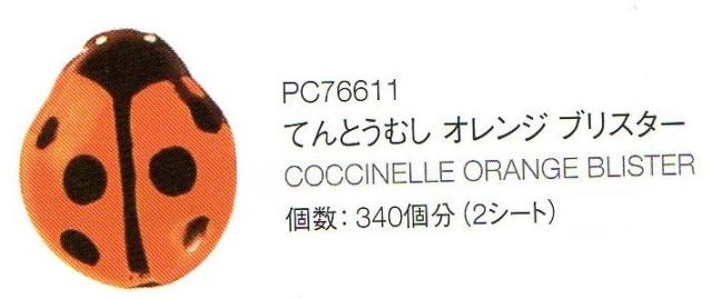 てんとう虫のチョコレート型 オレンジ色 チョコレートを流すだけ 340個分の通販はau Pay マーケット 輸入食材マルシェ