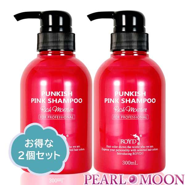 ロイド Royd カラーシャンプー ピンク 300ml 2本セット 送料無料 の通販はau Pay マーケット Pearlmoon Au Pay マーケット店