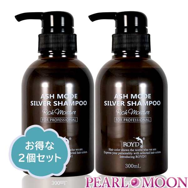 ロイド Royd カラーシャンプー シルバー 300ml 2本セット 送料無料 の通販はau Pay マーケット Pearlmoon Au Pay マーケット店