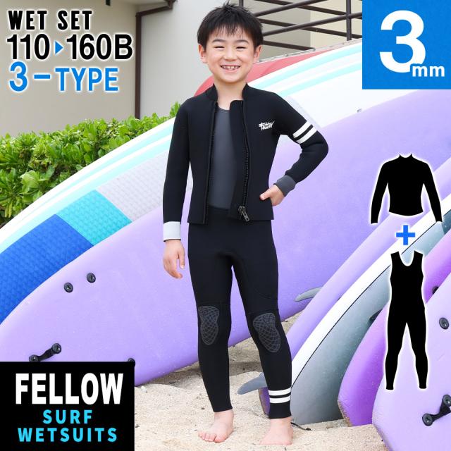 FELLOW ウェットスーツ キッズ ロングジョン＆タッパーセット