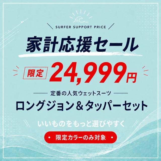 特価】FELLOW ロングジョン ＆ タッパー セット メンズ 3mm ウェット
