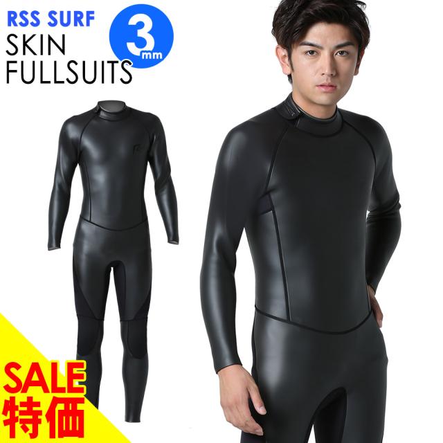 ウェットスーツ メンズ フルスーツ スキン 3mm RSS サーフィン M〜XXL