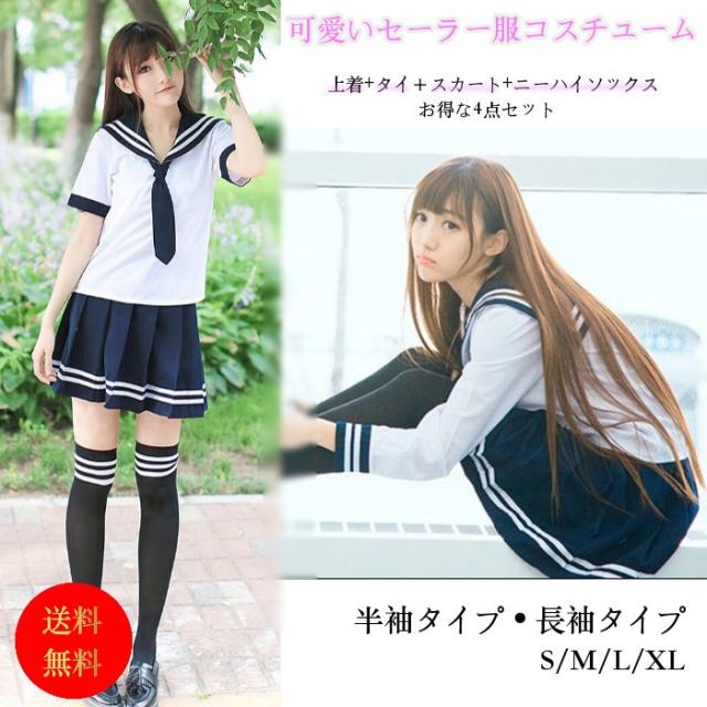 セーラー服 コスプレ 大きいサイズ 長袖 半袖 安い スカート コスチューム イベント ハロウィの通販はau Pay マーケット Mistral