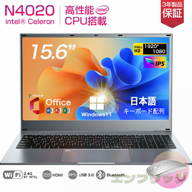 ノートパソコン 15.6インチ 新品 安い windows11 office 搭載 第10世代インテル パソコン 軽量ノートPC 初期設定済 高解像度IPS液晶 CeleronN4020 メモリ8GB SSD1TB可 パソコン 日本語 WEBカメラ 大容量 在宅勤務 学生向け 初心者向け テレワーク向けの通販は