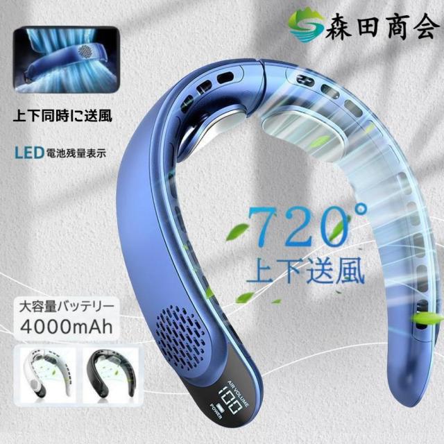 ネッククーラー 首掛け扇風機 羽なし 上下送風 背中送風 720°循環送風
