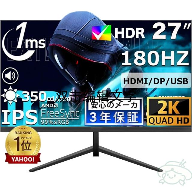 MT270(27インチ、100HZ) ゲーミングモニター 180Hz モニター 27⁄23