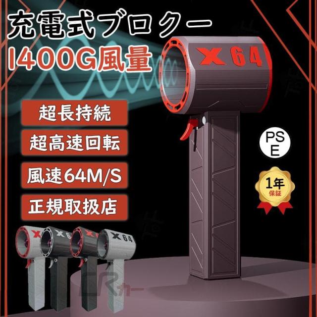 【2025進化版】ブロワー ミニジェットファン x64 ブロワー 強力 花粉対策 庭掃除 雑草 除草除雪 洗 暴風強力 手持ちブロワージェット ミニブロワー 車 ミニジェットファン