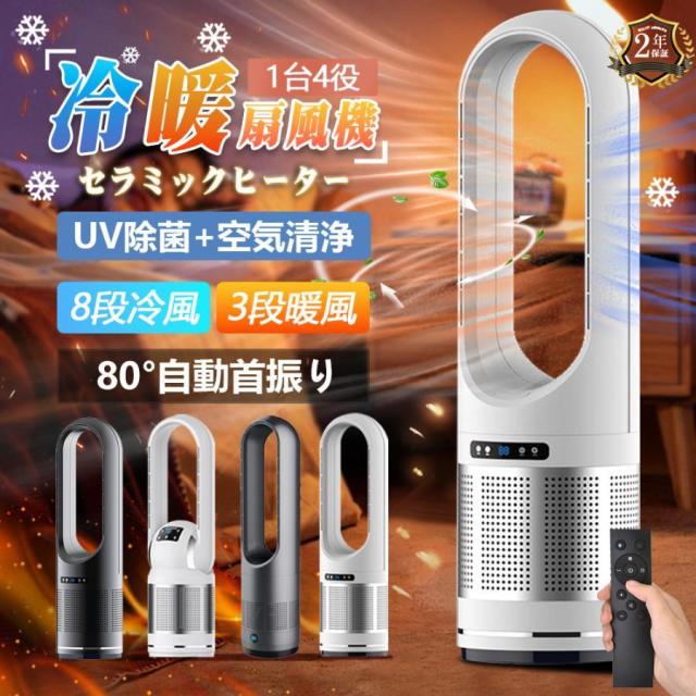 【500円クーポン配布中】セラミックヒーター ファンヒーター 電気ストーブ 速暖 省エネ 自動首振り 足元 暖房 UV除菌 空気清浄機 冷暖 タワーファン 静音 過熱保護 2025