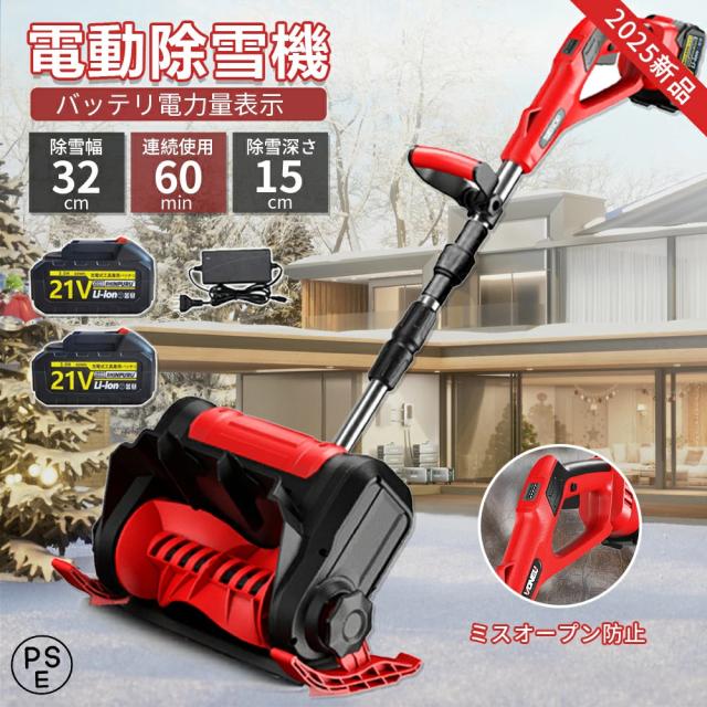【最大20%ポイント還元】 電動除雪機 充電式 コードレス 電動 大容量バッテリー付き 除雪幅30cm 除雪高17cm 伸縮除雪機 折り畳み式 軽量 雪かき ハイパワー 家庭用 業務用 除雪用品 2025の通販は 16,243円