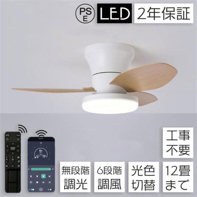 シーリングファンライト 12畳 調光調色 リモコン シーリングファンライト 12畳 調光調色 リモコン