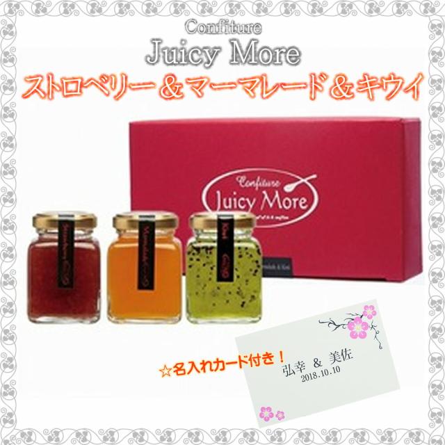 引き出物 おしゃれ 内祝い ギフト ジャム ジューシーモア ストロベリー マーマレード の通販はau Pay マーケット ココロラショップ