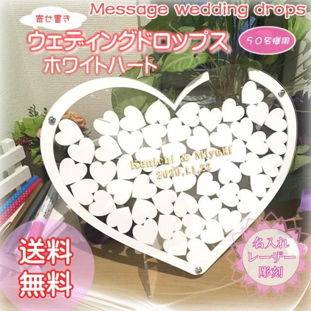 新品新作 ハートフレーム50名用 ウェルカムボード 木製 ウェディングドロップス ウェルカムボード インテリア 住まい 小物 Belvtor By