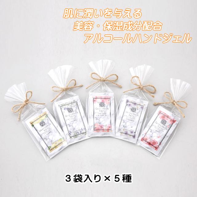 アルコールハンドジェル 1袋3p 5個セット プチギフト ウェルカムギフト 衛生対策グッズ 除菌 抗菌の通販はau Pay マーケット ココロラショップ