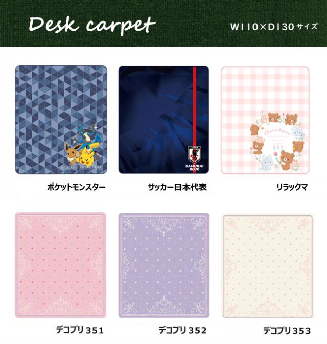 デスクカーペット 110 130 ポケモン 鬼滅の刃 学習デスク 学習机 コイズミの通販はau Pay マーケット Et Style