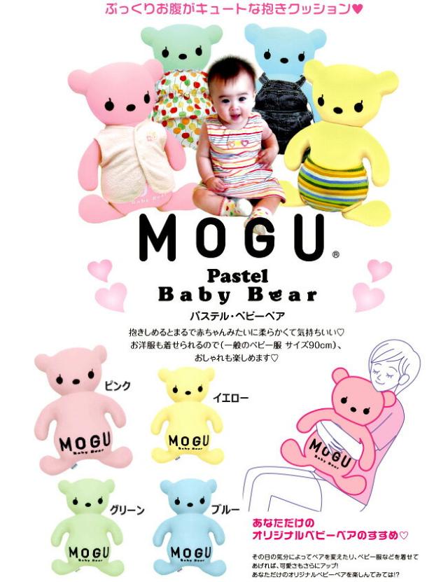 Mogu モグ パステル ベビーベア 子供 人形 ぬいぐるみ 人気 おしゃれ 福井県 家具の通販はau Pay マーケット Et Style