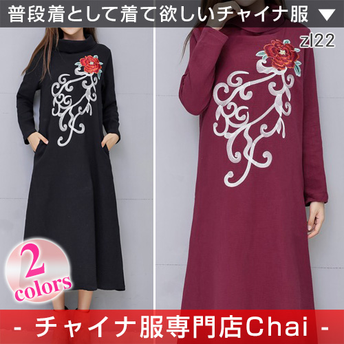 チャイナ服 ワンピース 長袖 刺繍 ハイネック ロングワンピ チャイナドレス 普段着 舞台 衣装 民族 中国風 Zl22の通販はau Pay マーケット チャイナ服専門店chai なんと只今ポイント3倍